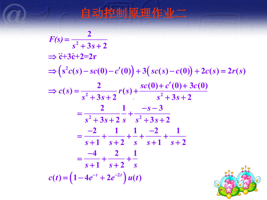 一阶二阶系统的动态响应1课件.ppt_第3页