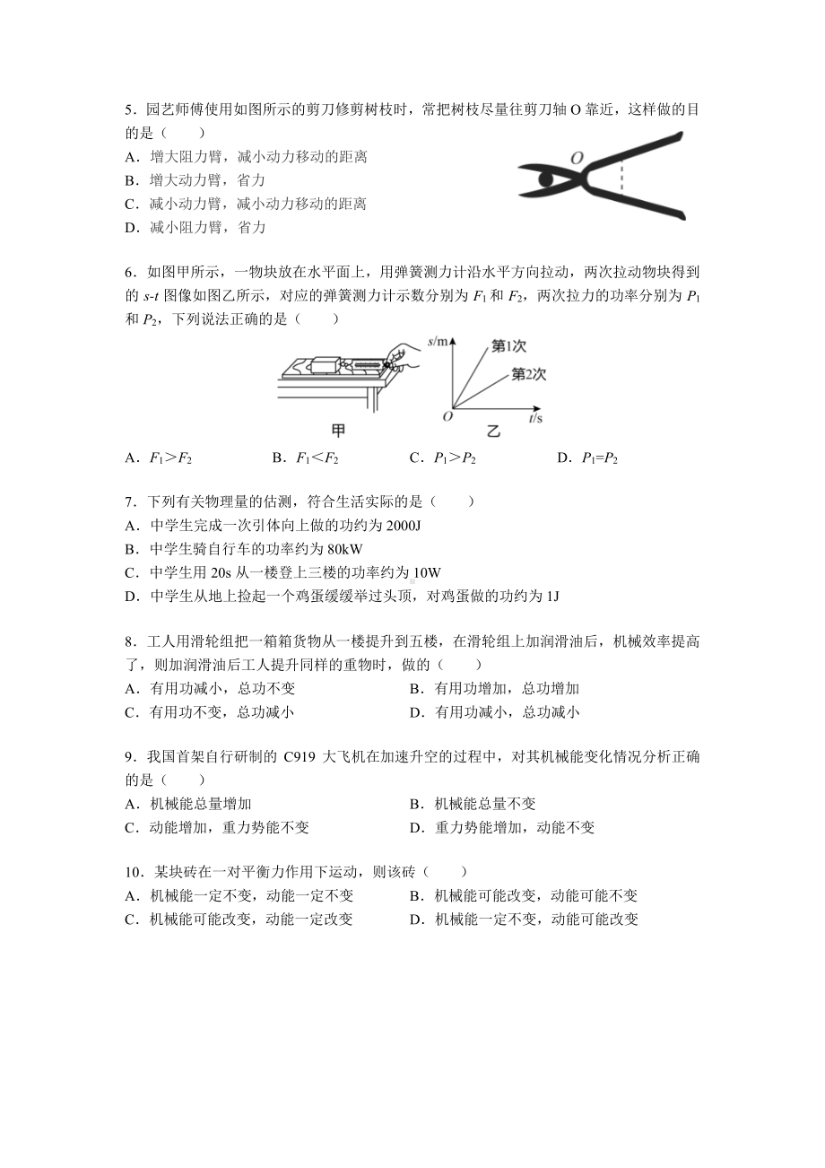 南京新城2021-2022苏科版九年级上册物理国庆作业（题目+答案）.pdf_第2页