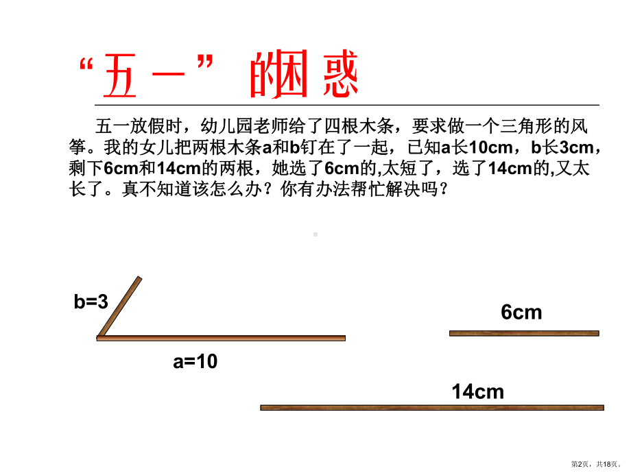 不等式与不等式组教学课件人教版.ppt_第2页