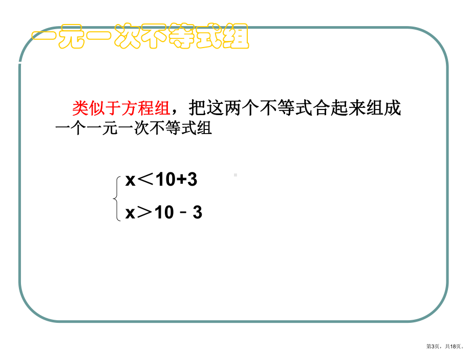 不等式与不等式组教学课件人教版.ppt_第3页