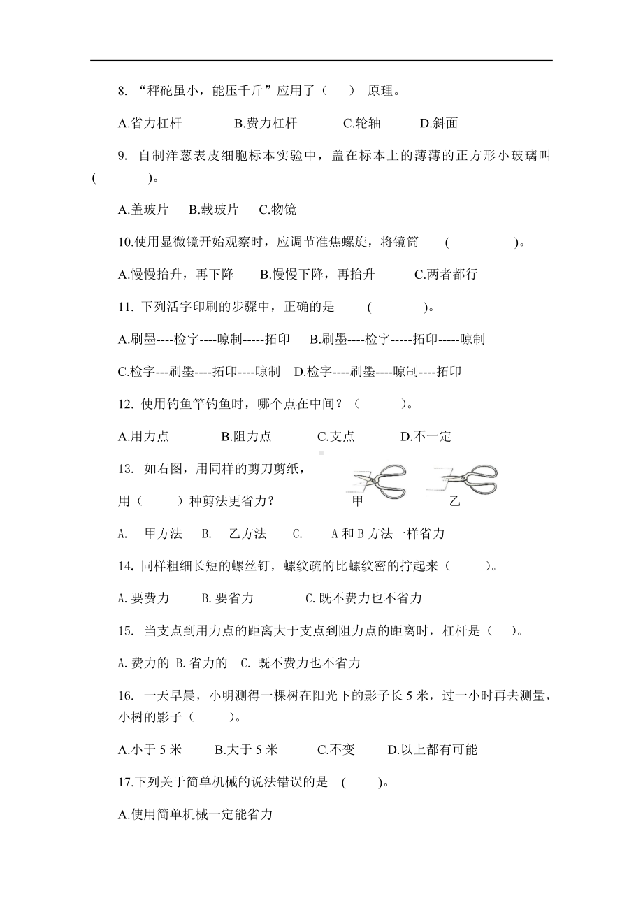 浙江省杭州市余杭部分校20212022学年（新教科版）五年级上学期13单元测试（期中）科学试题 .docx_第2页