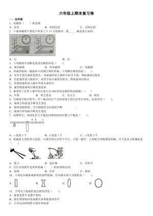 2022新教科版六年级上册《科学》期末复习卷 （试题）.docx