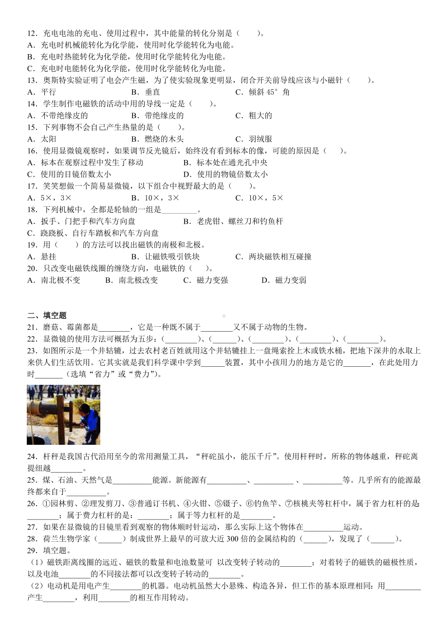 2022新教科版六年级上册《科学》期末复习卷 （试题）.docx_第2页