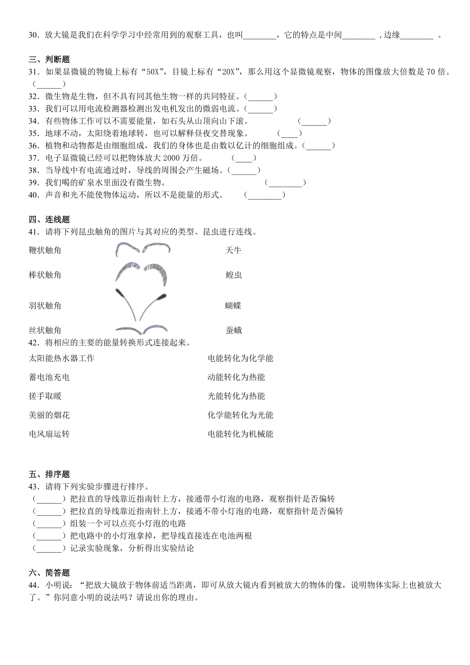 2022新教科版六年级上册《科学》期末复习卷 （试题）.docx_第3页