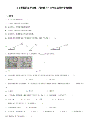 2.5影长的四季变化（同步练习）-2022新教科版六年级上册《科学》.docx