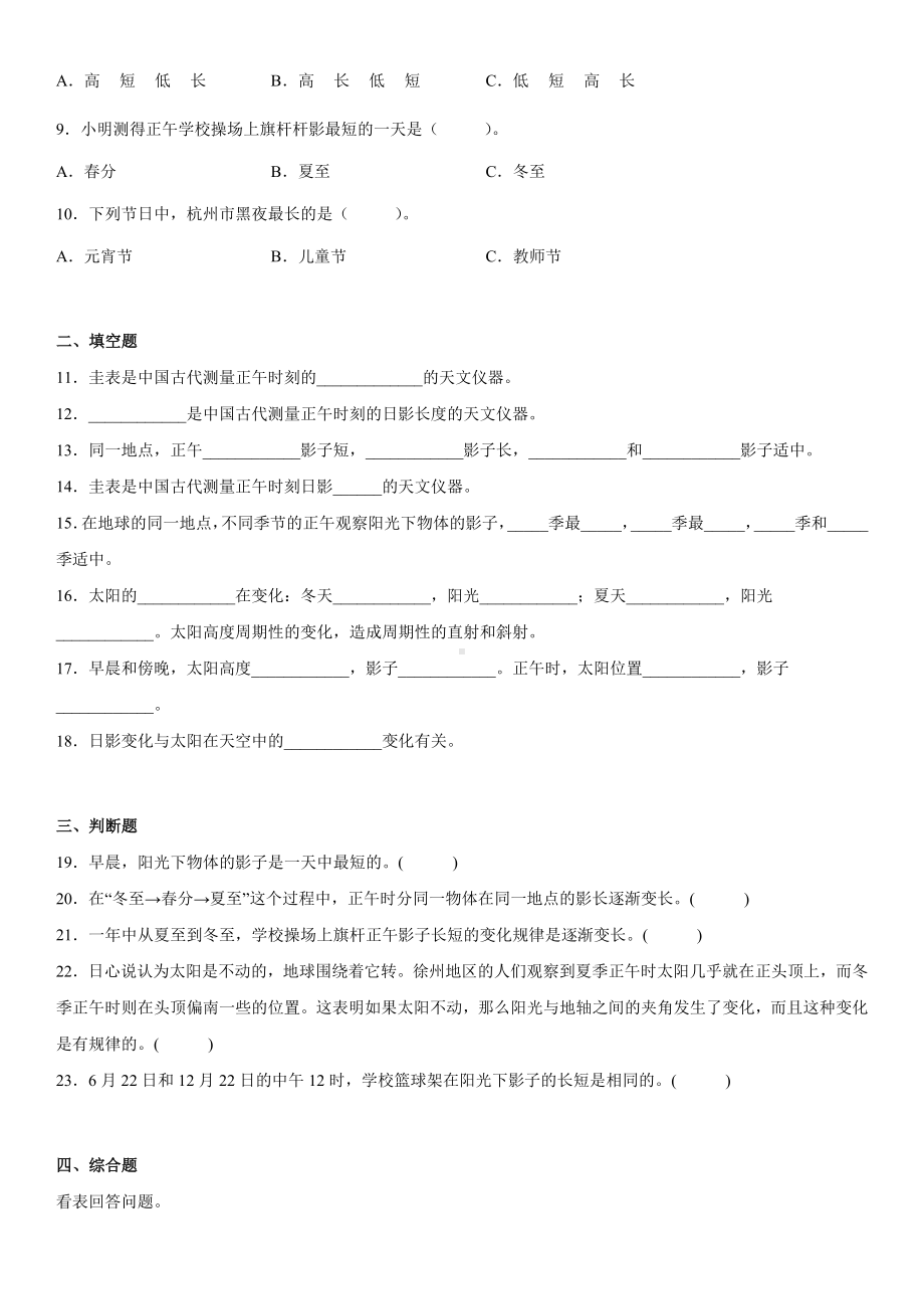 2.5影长的四季变化（同步练习）-2022新教科版六年级上册《科学》.docx_第2页