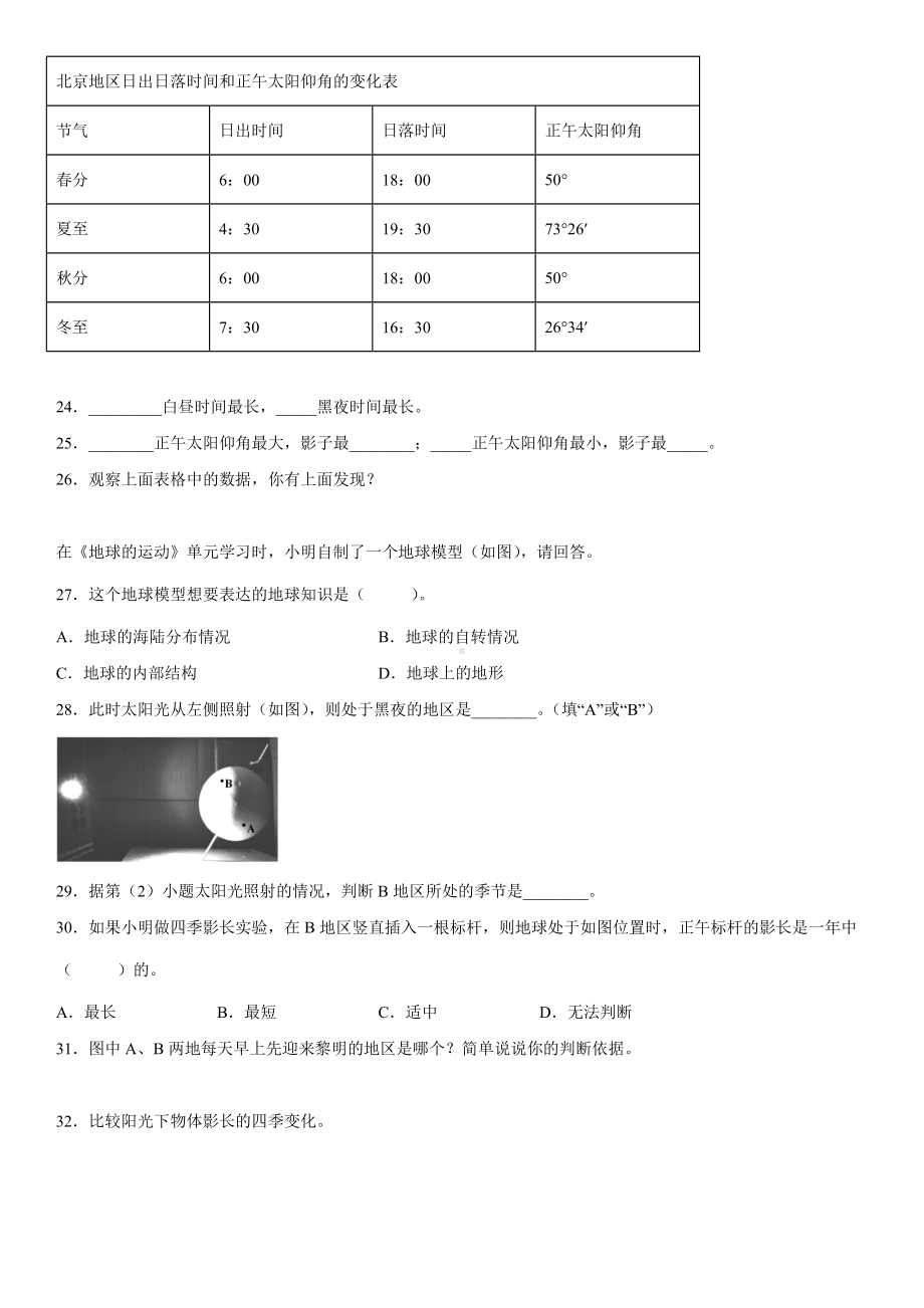 2.5影长的四季变化（同步练习）-2022新教科版六年级上册《科学》.docx_第3页