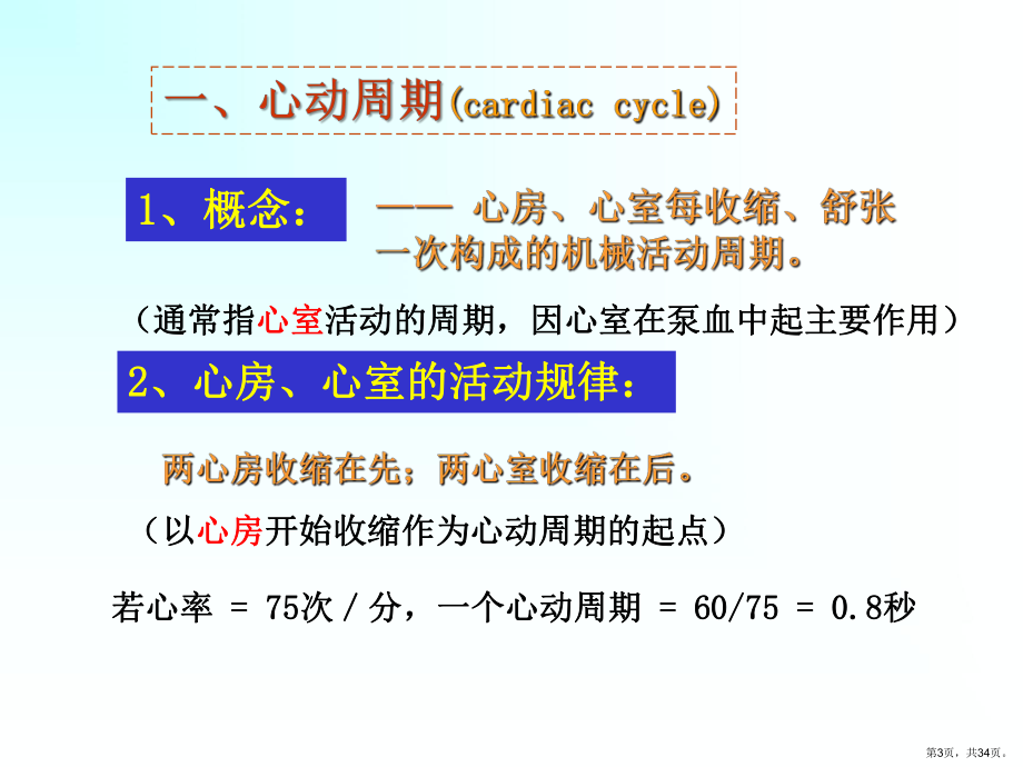 三节心脏的泵血功能课件.pptx_第3页