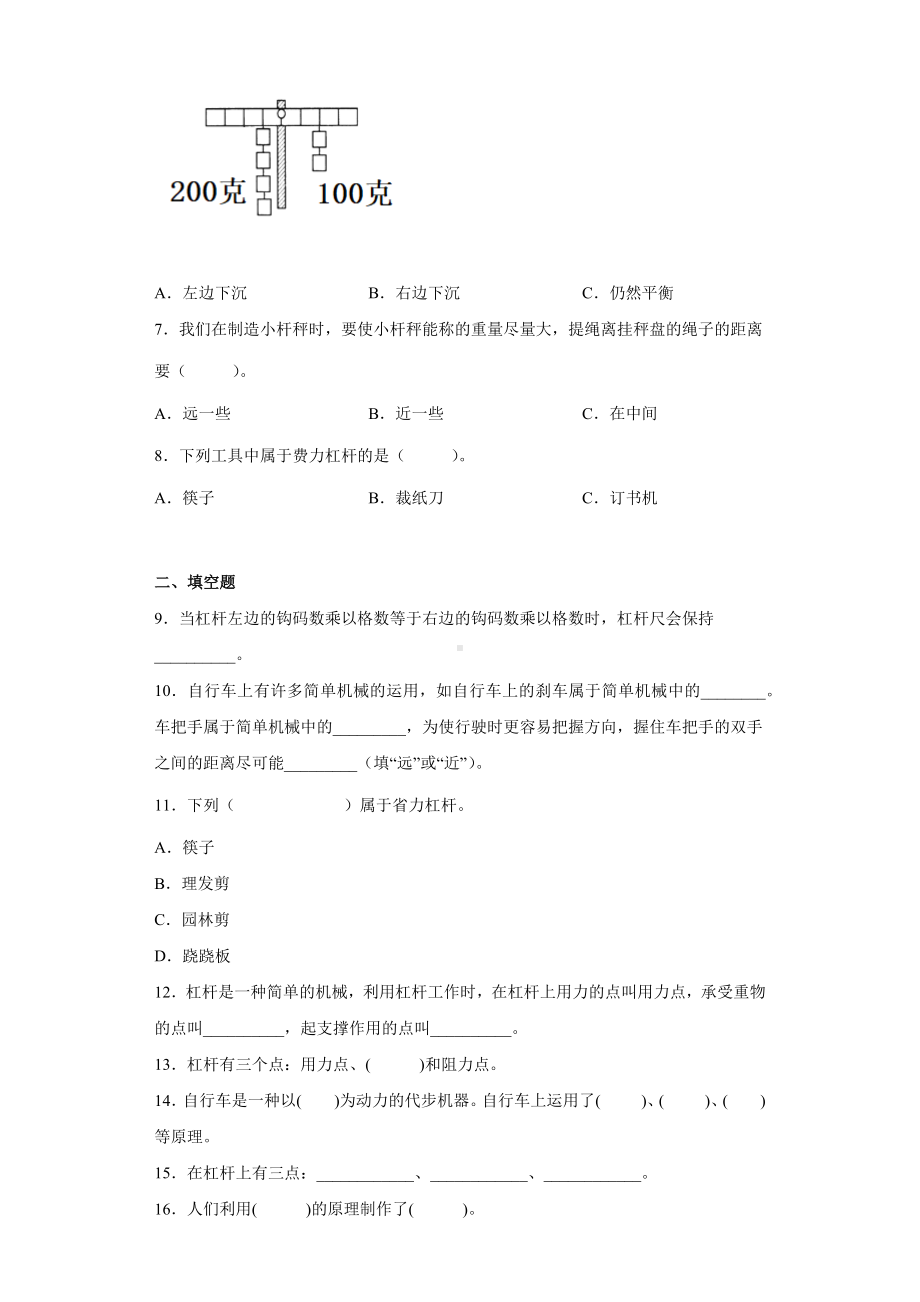 3.3不简单的杠杆（同步练习）-2022新教科版六年级上册《科学》.docx_第2页