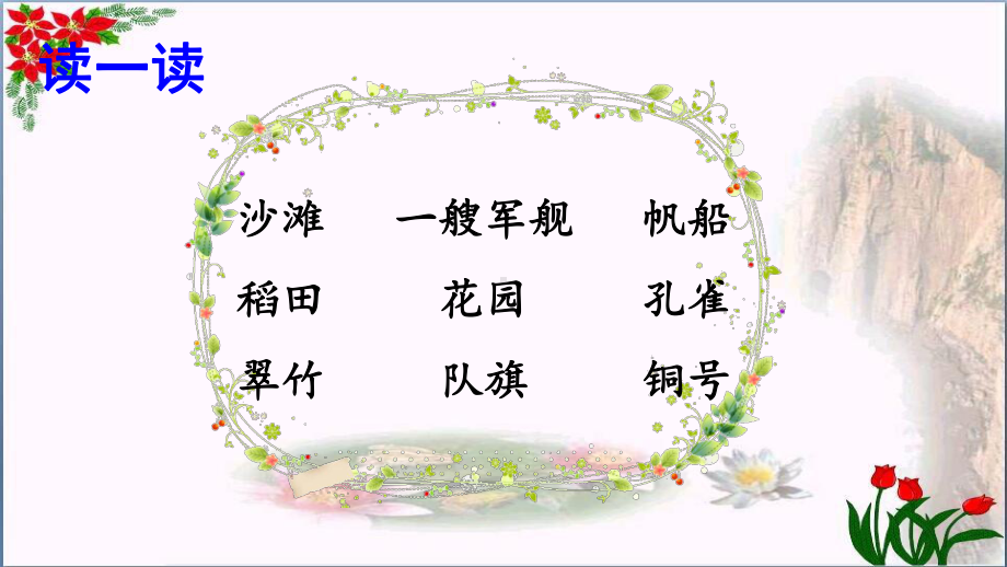 一课场景歌PPT-优秀课件.ppt_第3页