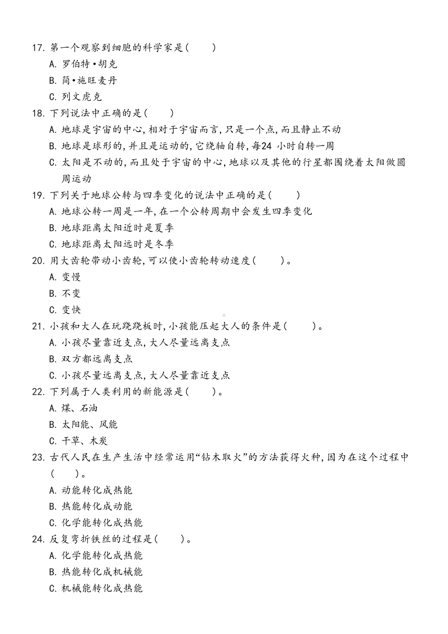 2022新教科版六年级上册《科学》期末测试卷（试题）.docx_第2页