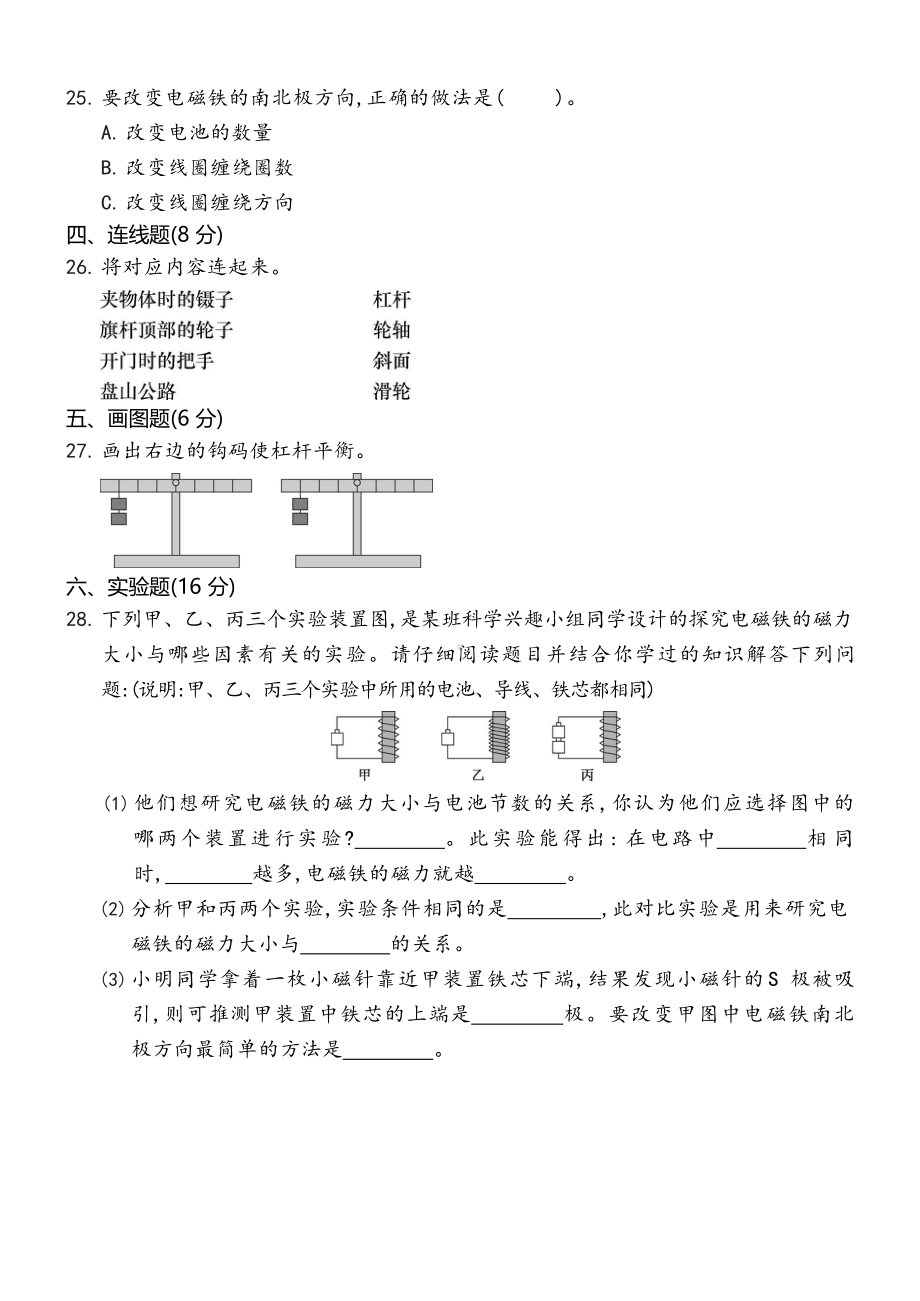 2022新教科版六年级上册《科学》期末测试卷（试题）.docx_第3页