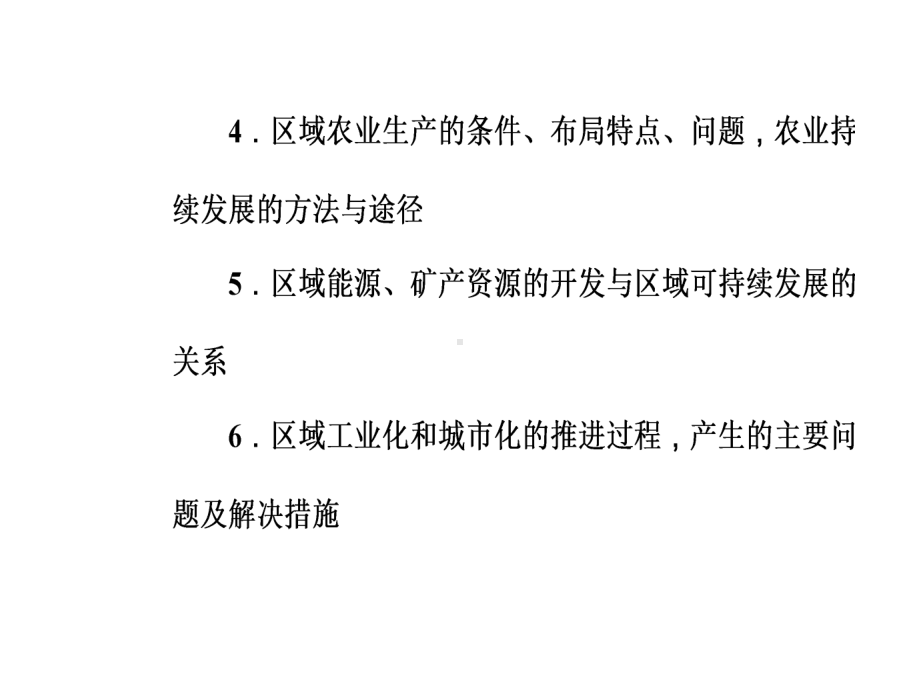 专题九考点1产业转移和资源跨区域调配对区域地理环境的影响课件.ppt_第3页