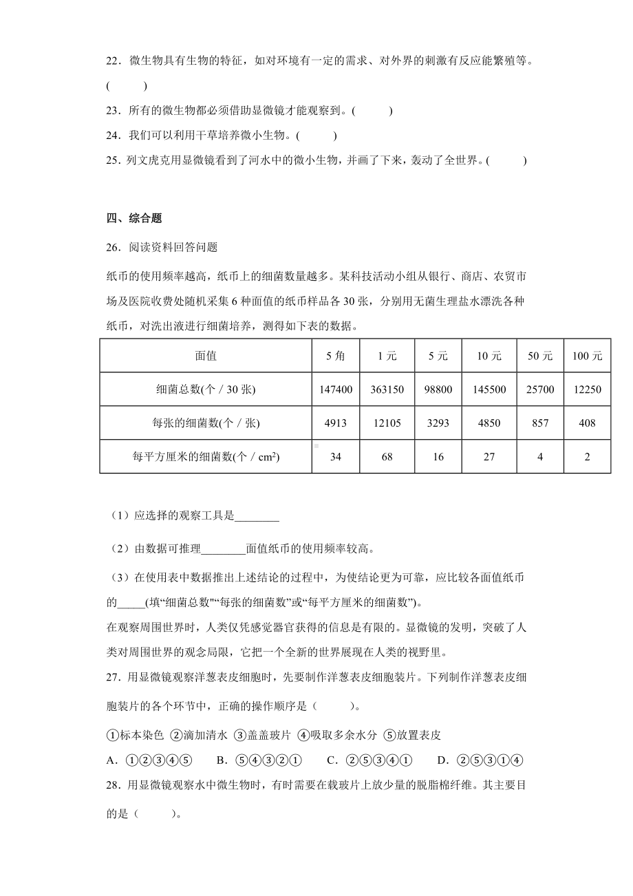 1.6观察水中微小的生物（同步练习）(2)-2022新教科版六年级上册《科学》.docx_第3页