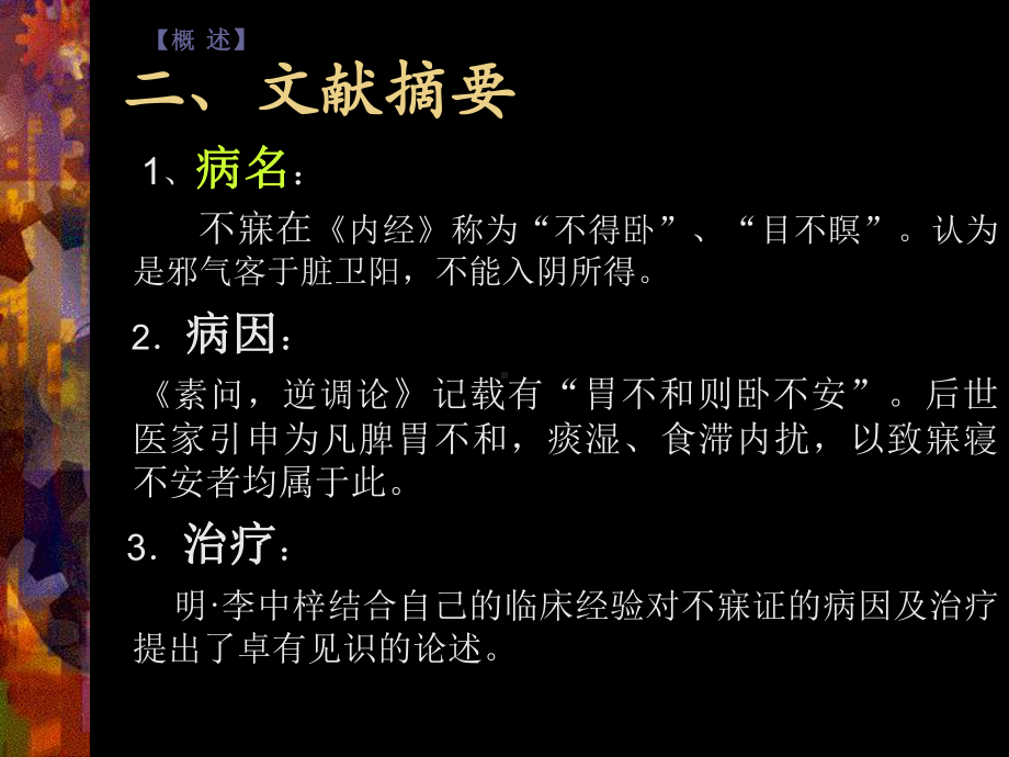 不寐中医教学课件.ppt_第3页