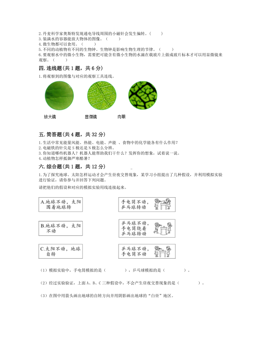 2022新教科版六年级上册《科学》期末测试卷（试题）(8).docx_第2页