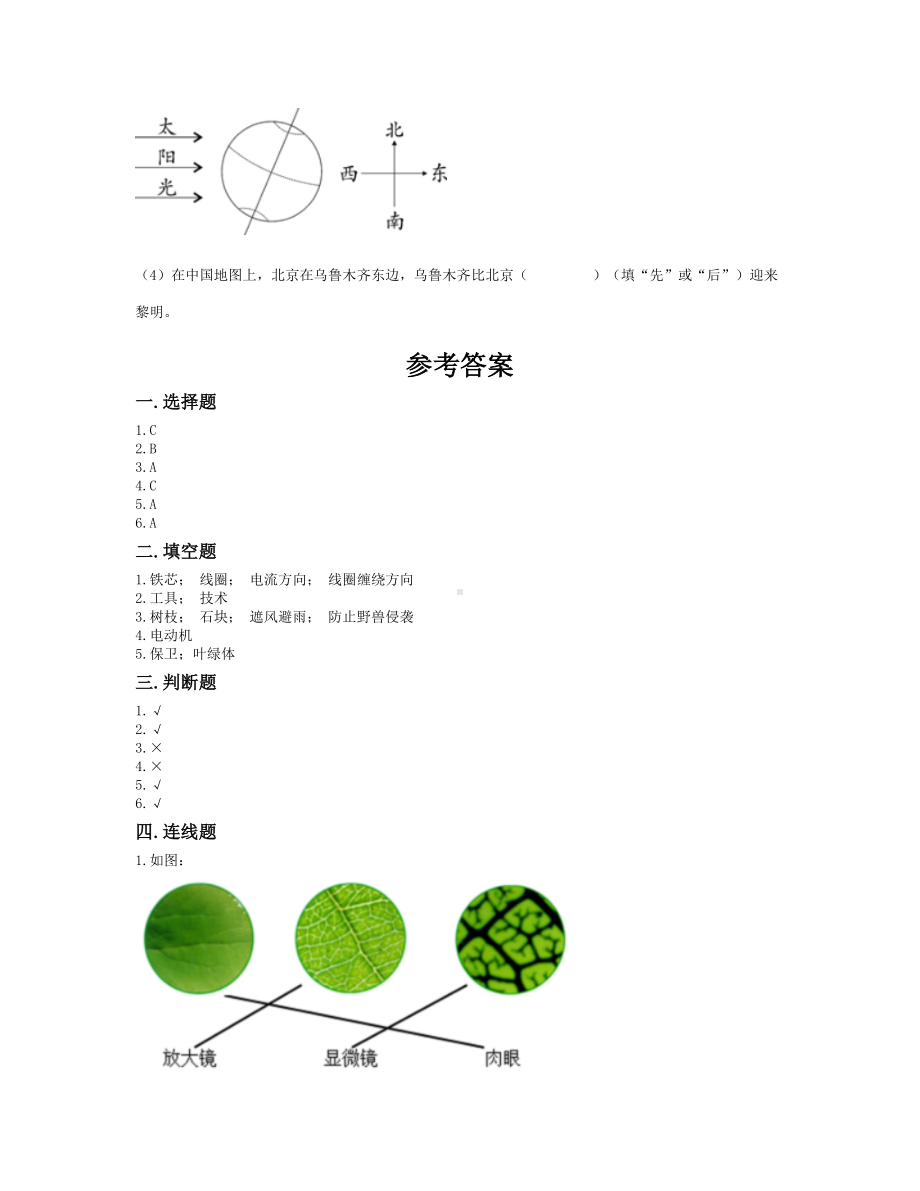 2022新教科版六年级上册《科学》期末测试卷（试题）(8).docx_第3页