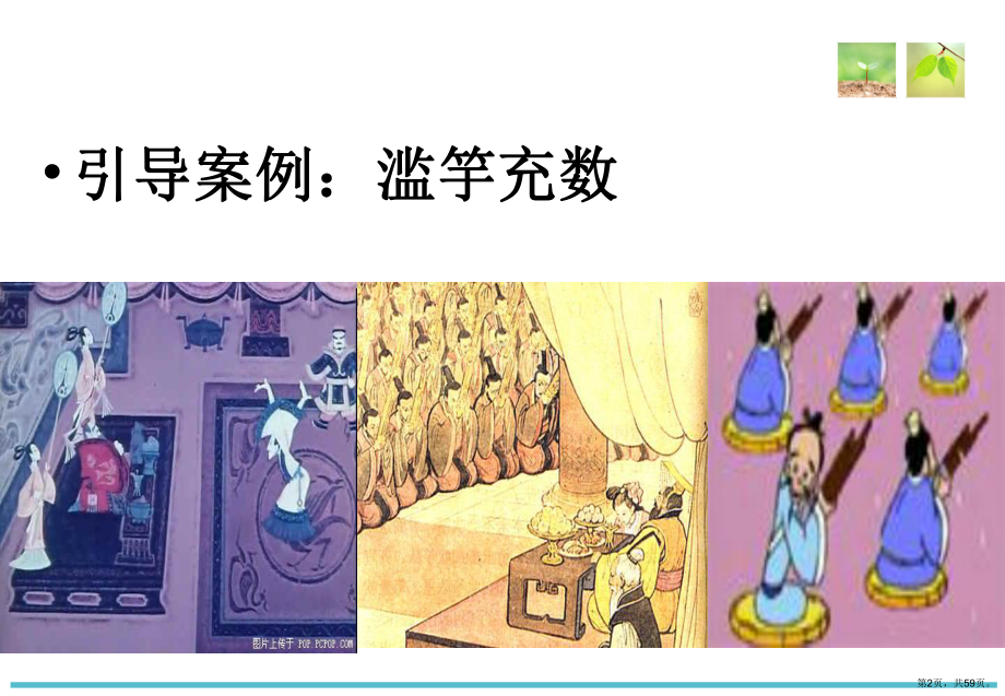 七章群体心理与团队建设教学课件.ppt_第2页