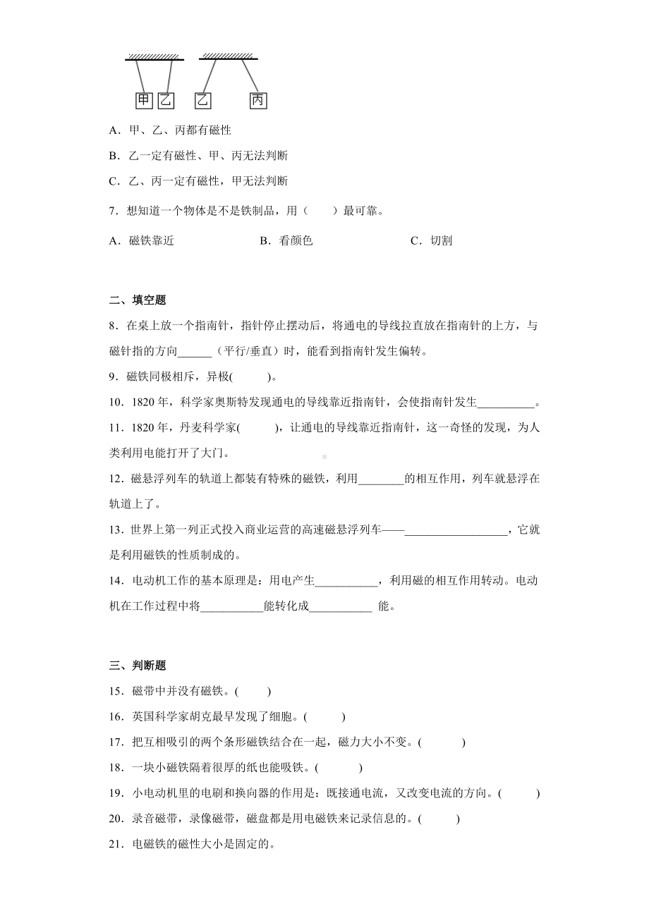 4.3电和磁（同步练习）-2022新教科版六年级上册《科学》.docx_第2页