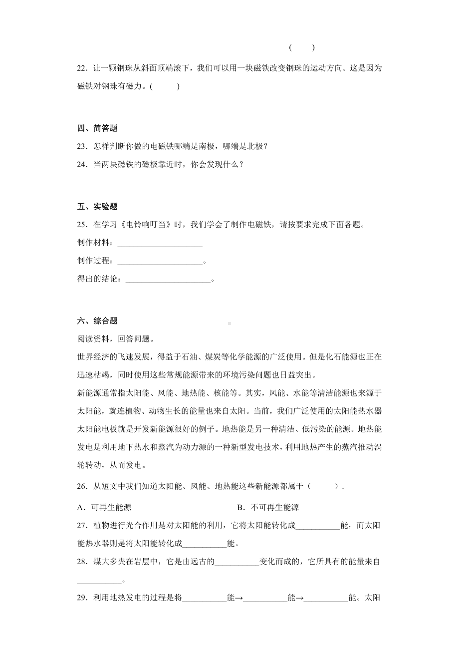 4.3电和磁（同步练习）-2022新教科版六年级上册《科学》.docx_第3页