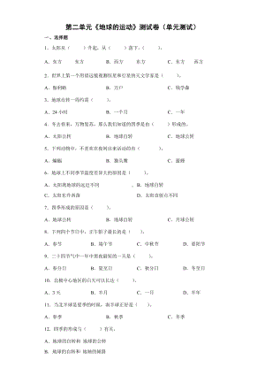 2022新教科版六年级上册《科学》第二单元《地球的运动》测试卷（单元测试）(4).docx