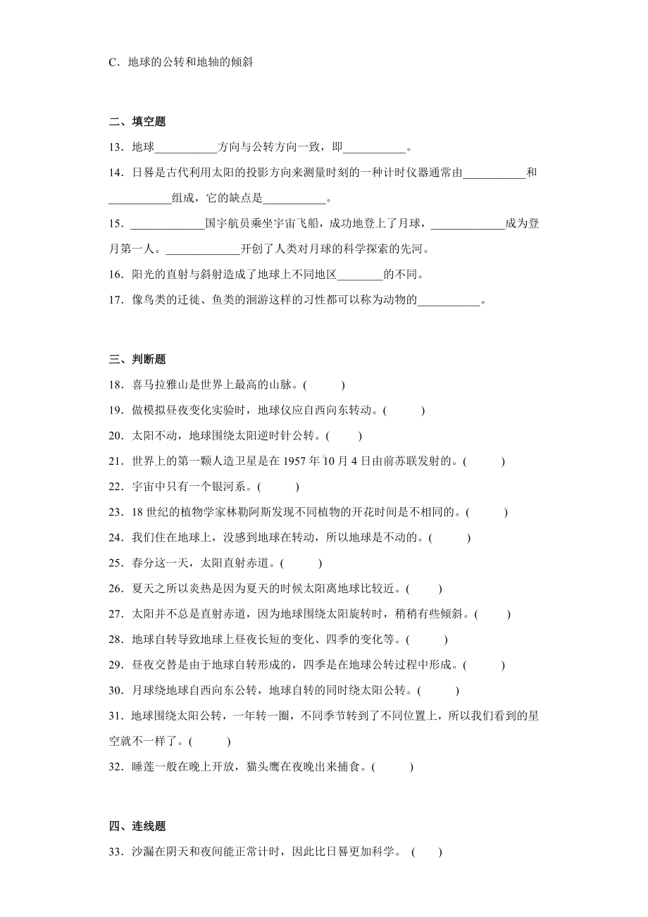 2022新教科版六年级上册《科学》第二单元《地球的运动》测试卷（单元测试）(4).docx_第2页