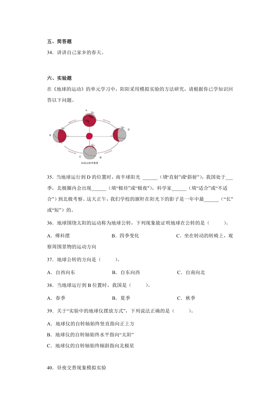 2022新教科版六年级上册《科学》第二单元《地球的运动》测试卷（单元测试）(4).docx_第3页