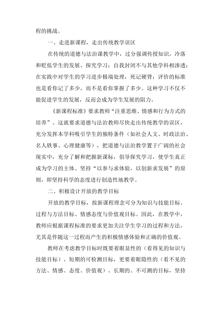 道德与法治教师学习新课标心得体会.docx_第2页