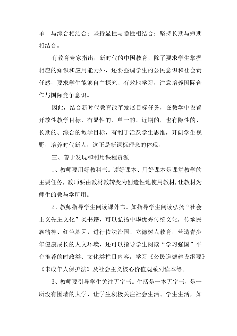 道德与法治教师学习新课标心得体会.docx_第3页