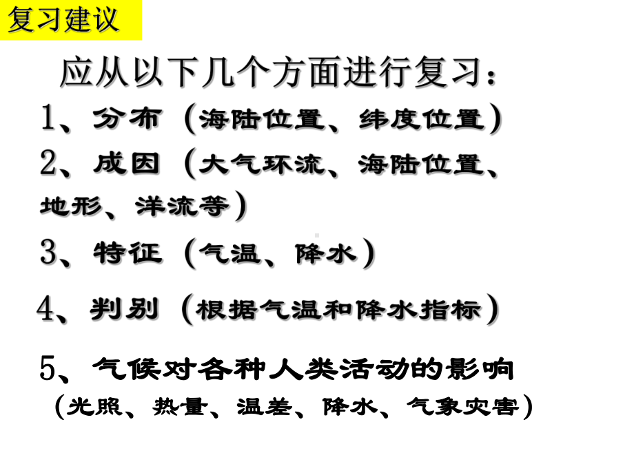 世界气候类型及判别课件.ppt_第2页