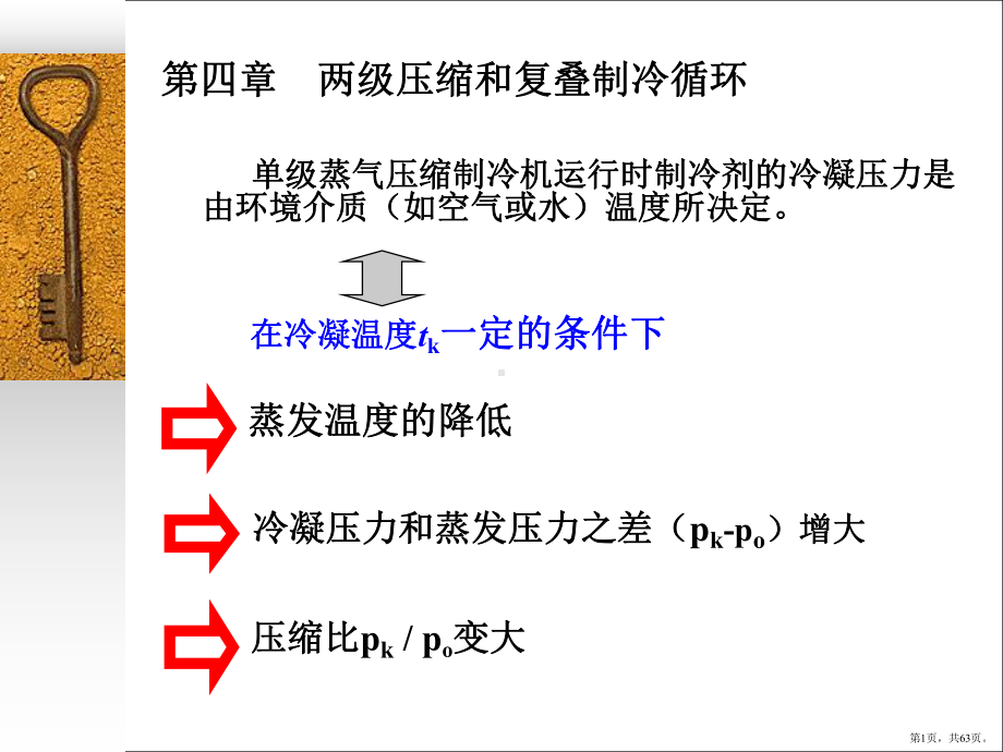 两级压缩和复叠制冷循环课件.pptx_第1页