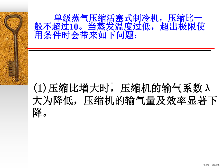 两级压缩和复叠制冷循环课件.pptx_第3页