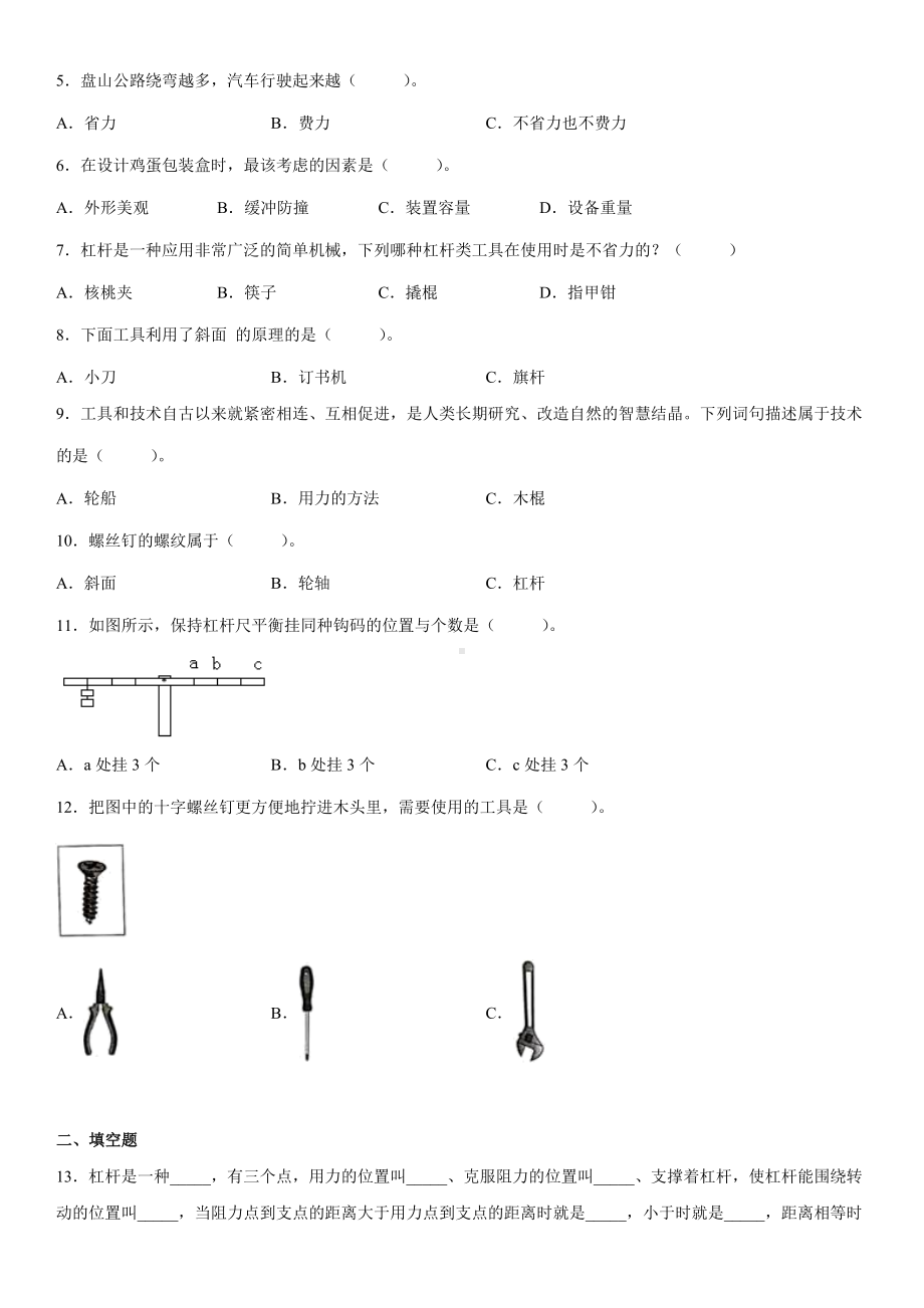 2022新教科版六年级上册《科学》第三单元《工具与技术》（测试卷A）（单元测试）.docx_第2页