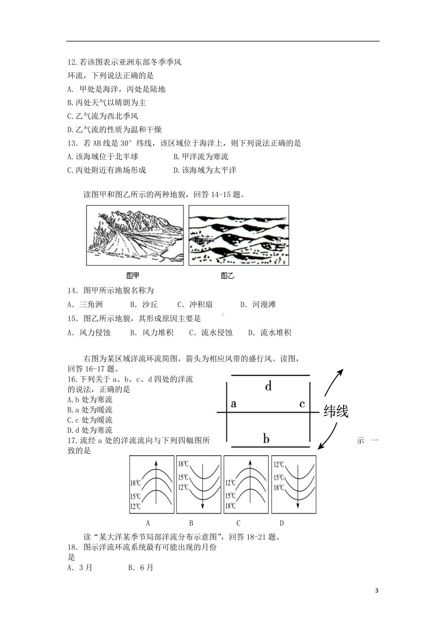 山西省河津市第二中学2019-2020学年高一地理12月月考试题.doc_第3页