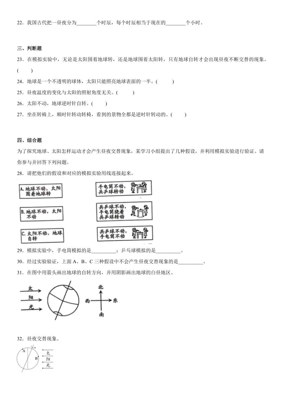 2.2昼夜交替现象（同步练习）(6)-2022新教科版六年级上册《科学》.docx_第3页