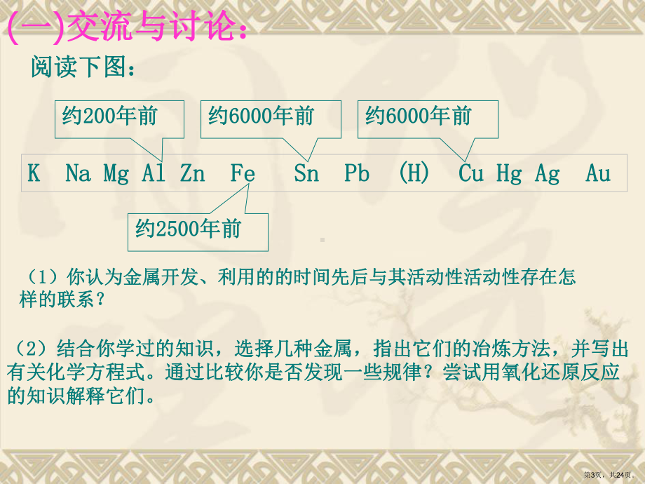 专题4化学科学与人类文明汇总课件.pptx_第3页