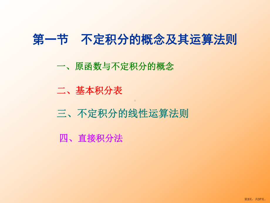 不定积分的概念及运算法则解析课件.ppt_第3页