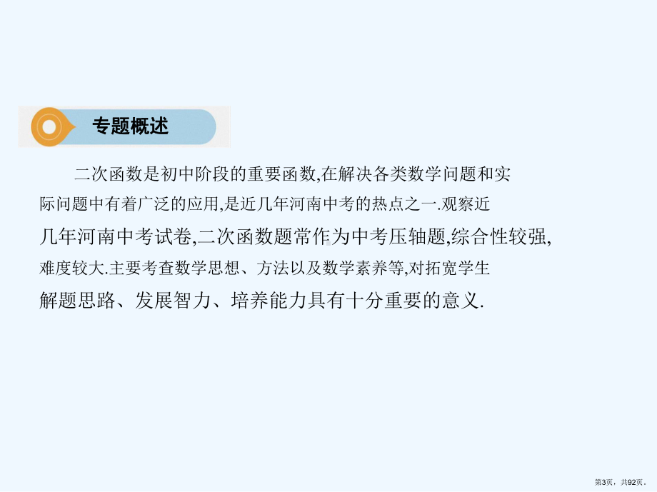 专题七二次函数综合专题[可修改版]课件.ppt_第3页