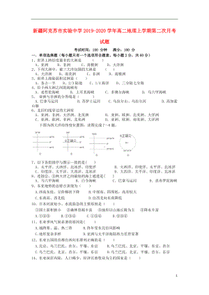 新疆阿克苏市实验中学2019-2020学年高二地理上学期第二次月考试题.doc