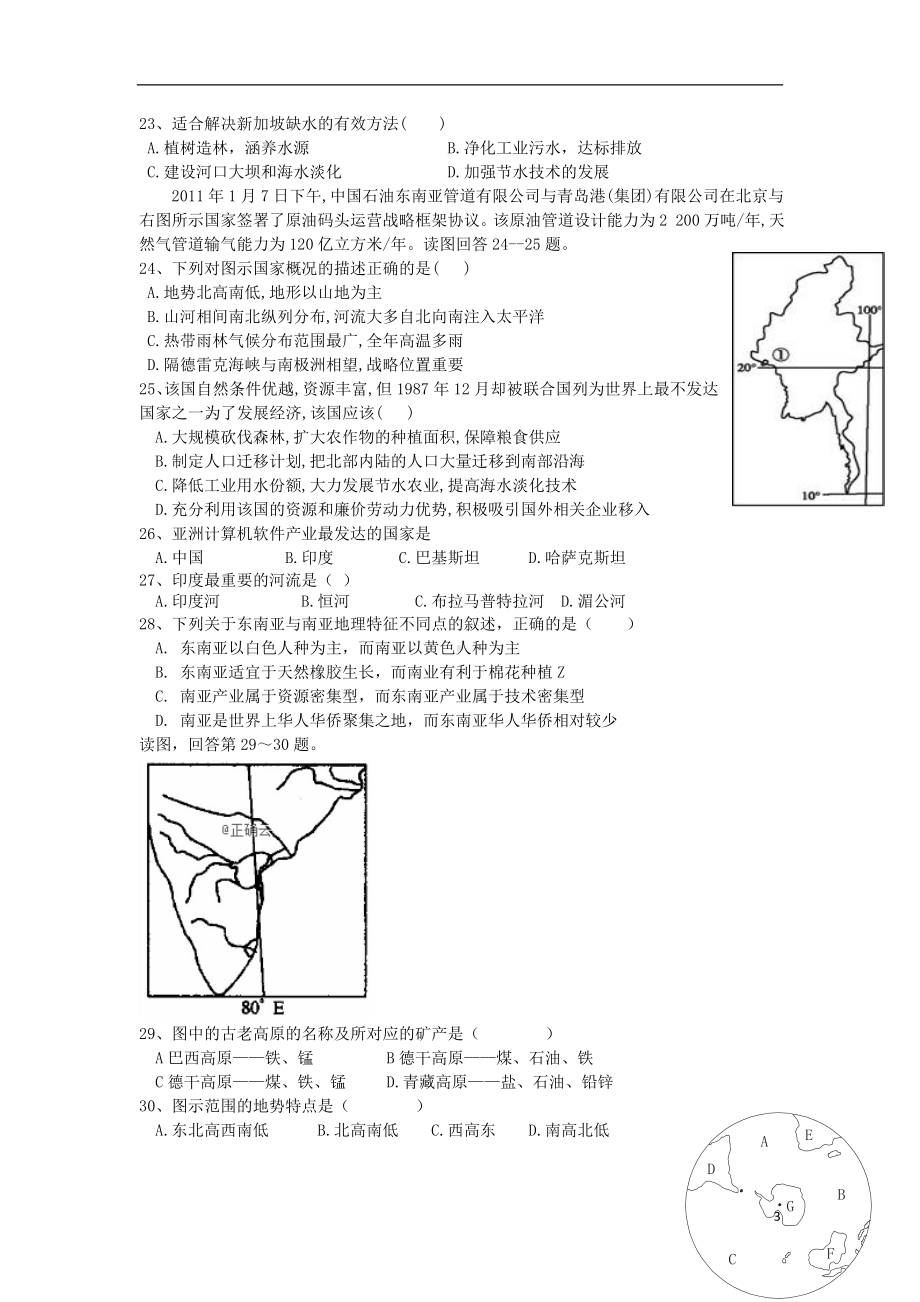 新疆阿克苏市实验中学2019-2020学年高二地理上学期第二次月考试题.doc_第3页