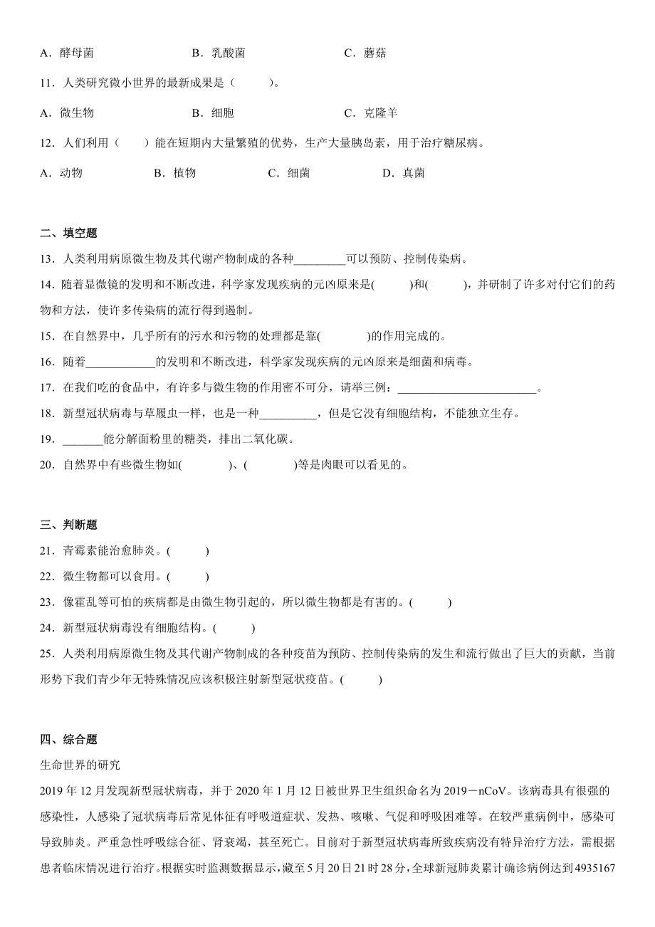 1.7微生物与健康（同步练习）(3)-2022新教科版六年级上册《科学》.docx_第2页