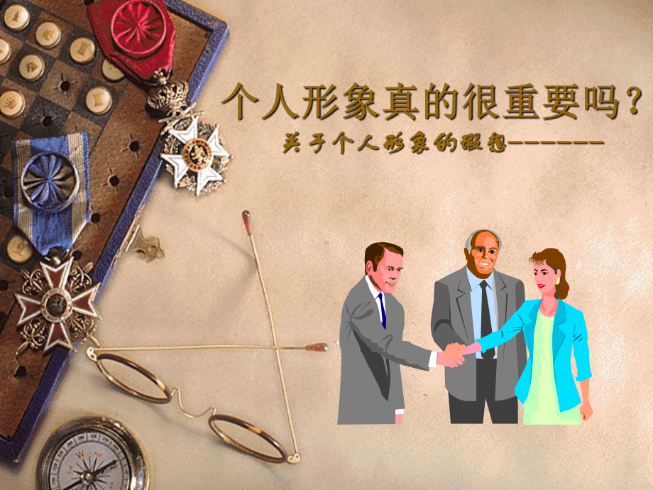 个人形象与服务礼仪课件.ppt_第2页