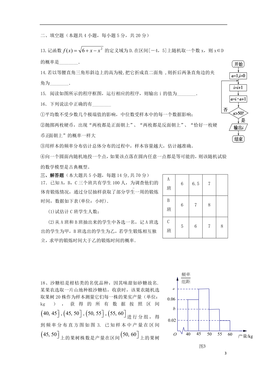 新疆阿克苏市实验中学2019-2020学年高二数学上学期第二次月考试题文.doc_第3页