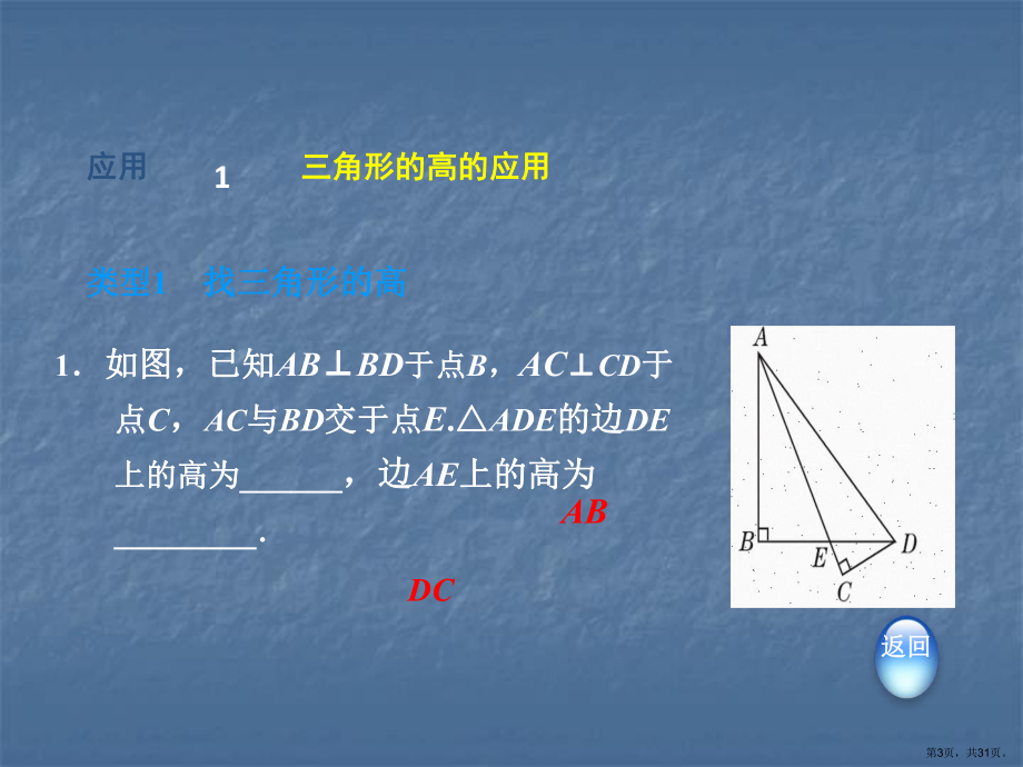 三角形三种重要线段的应用的十一种类型课件.pptx_第3页