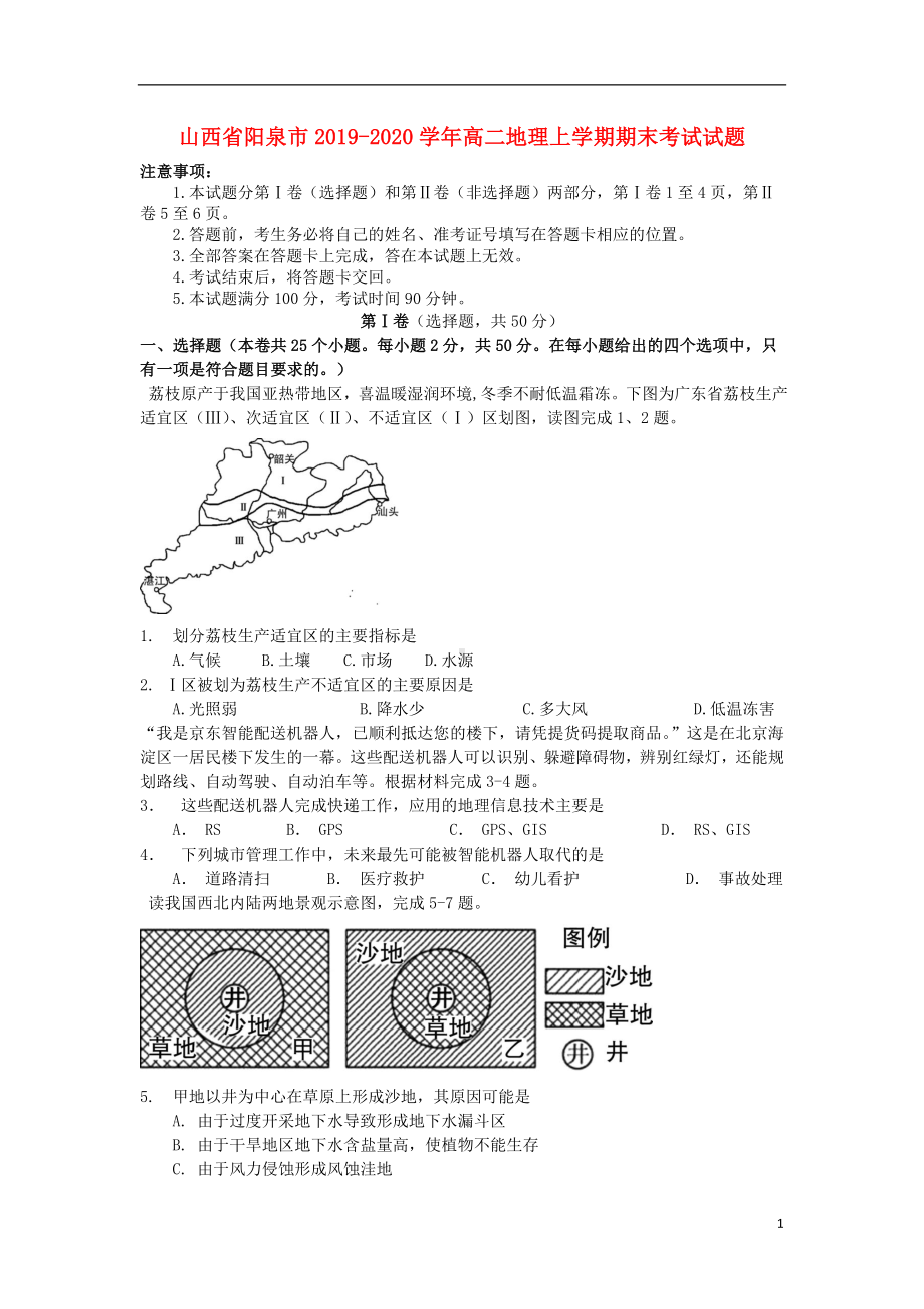 山西省阳泉市2019-2020学年高二地理上学期期末考试试题.doc_第1页