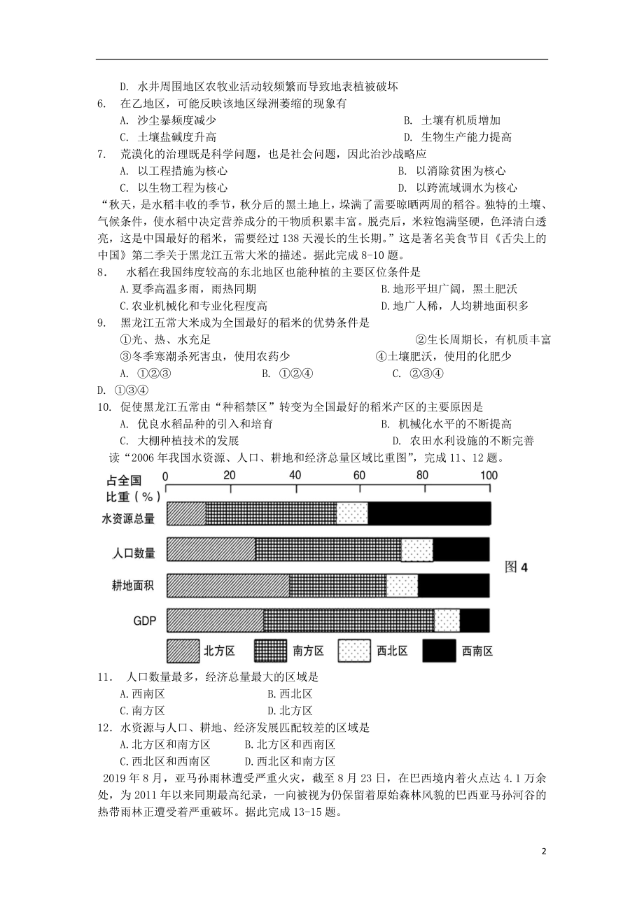 山西省阳泉市2019-2020学年高二地理上学期期末考试试题.doc_第2页