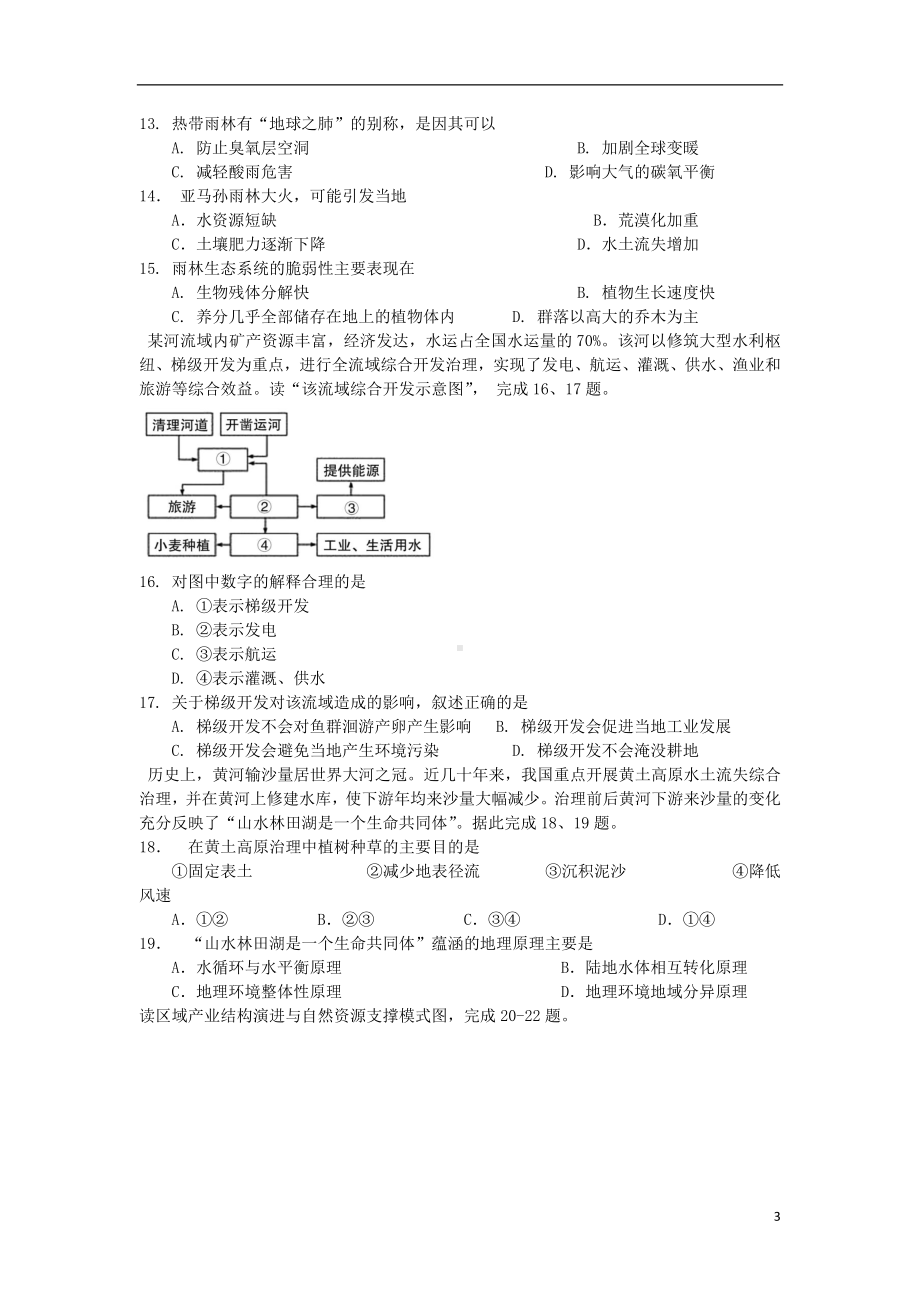 山西省阳泉市2019-2020学年高二地理上学期期末考试试题.doc_第3页