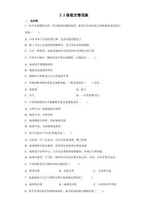 2.2昼夜交替现象（同步练习）-2022新教科版六年级上册《科学》.docx