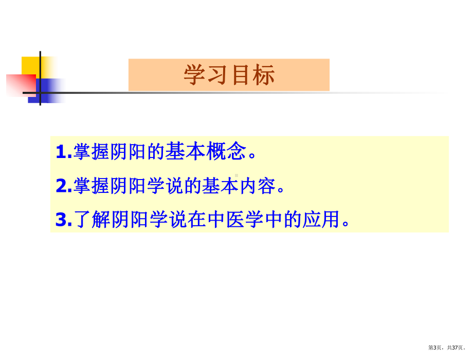 中医基础理论-中医学哲学基础课件.pptx_第3页