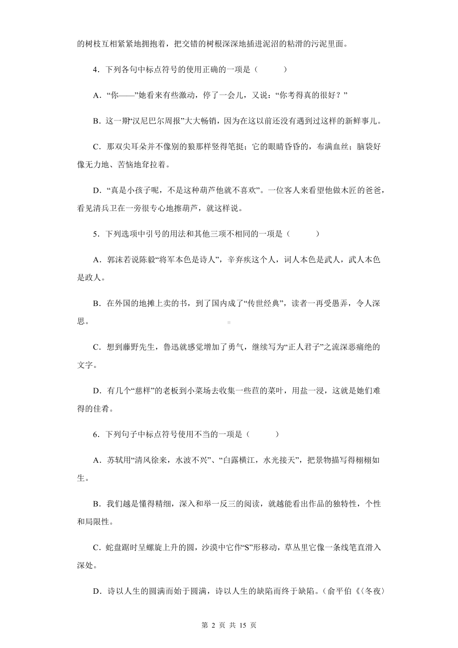 2023年中考语文一轮复习：标点符号 专项练习题（含答案解析）.docx_第2页